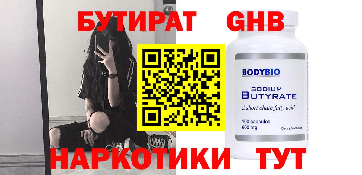 БУТИРАТ BDO 33% Сунжа