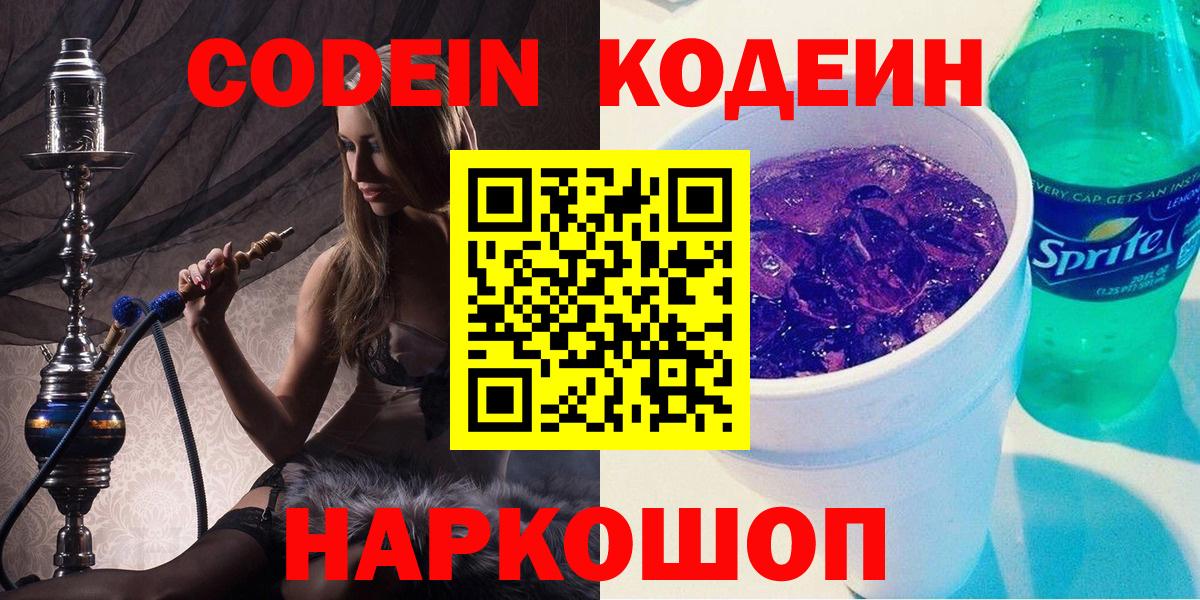 Codein Purple Drank  Вход с VPN  Сунжа  Codein Purple Drank 